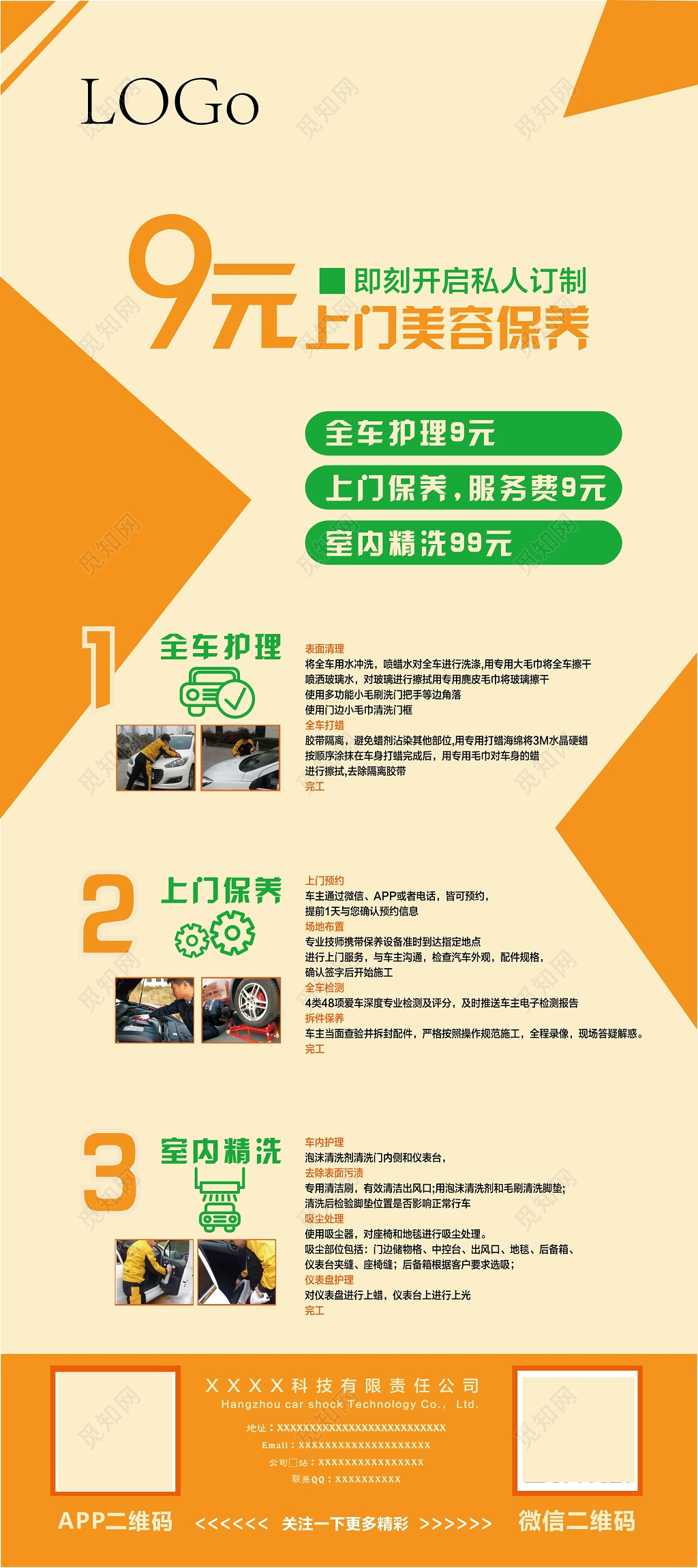 保养美容促销海报