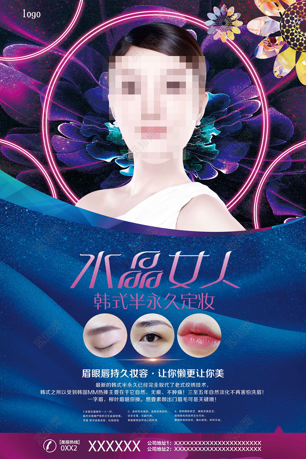 美妆店美容促销海报