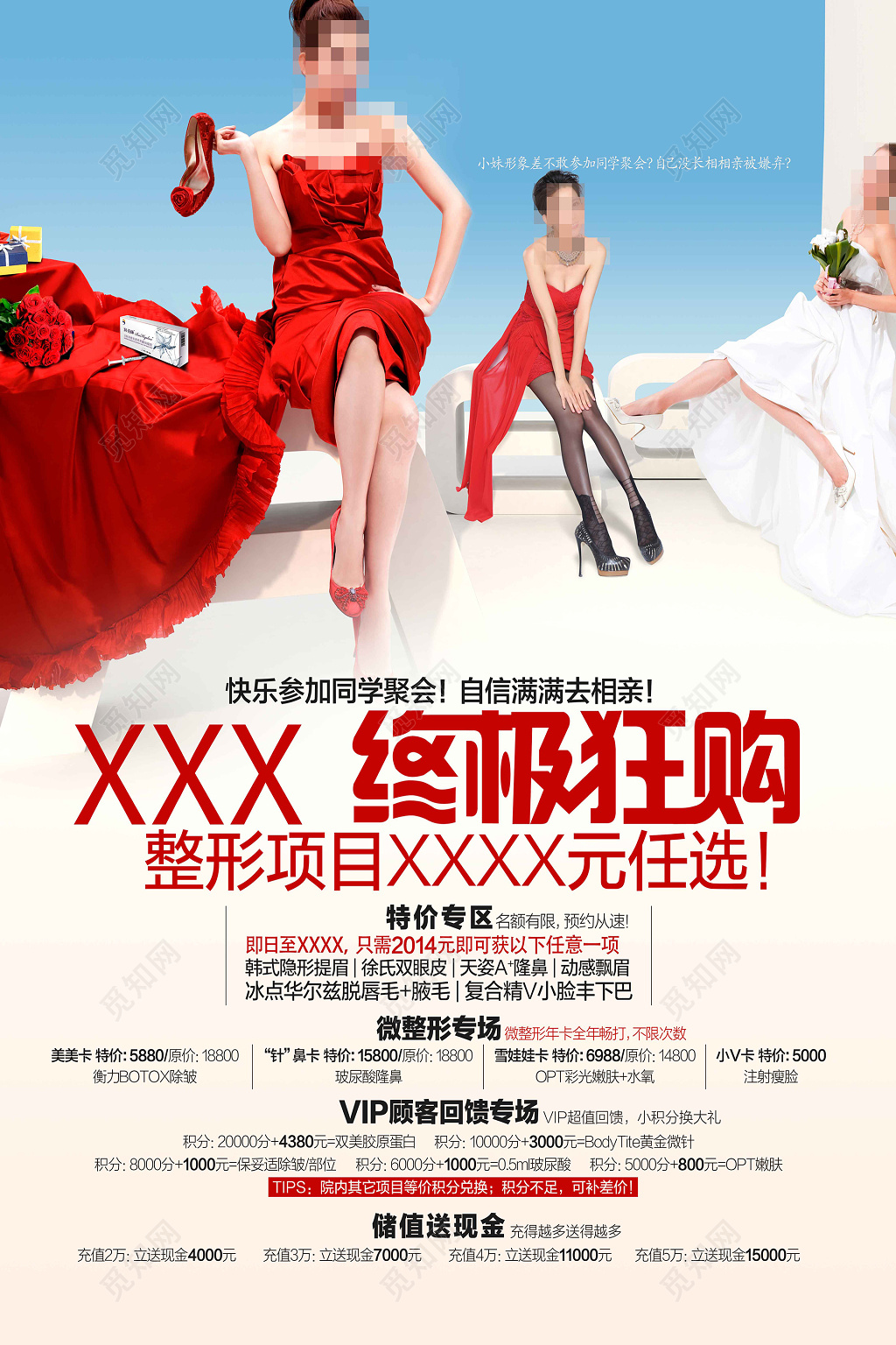 大型美容医院美容促销海报