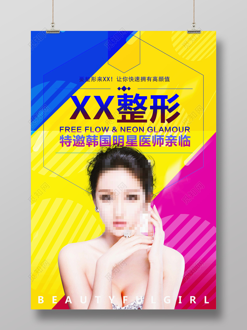 国际整容美容促销海报