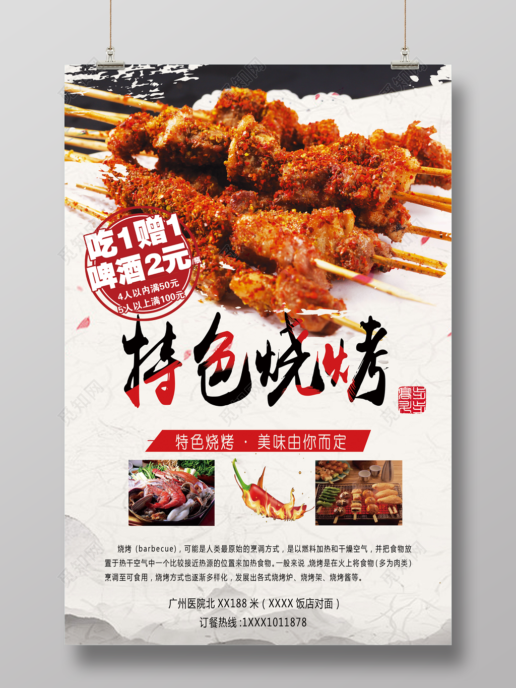 现代简约特色烧烤开业美食促销海报