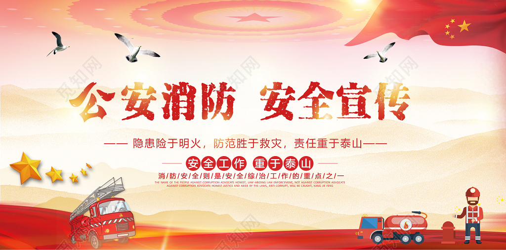 公安消防安全宣传及内容展板设计 