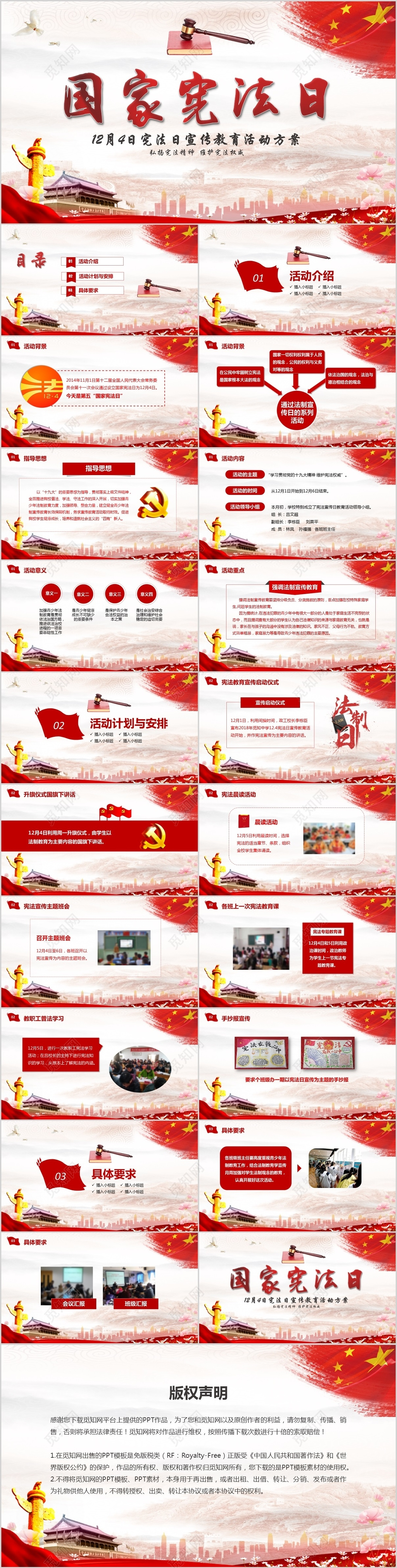 微型党课红色国家宪法日宣传教育活动方案法制法律青少年ppt模板
