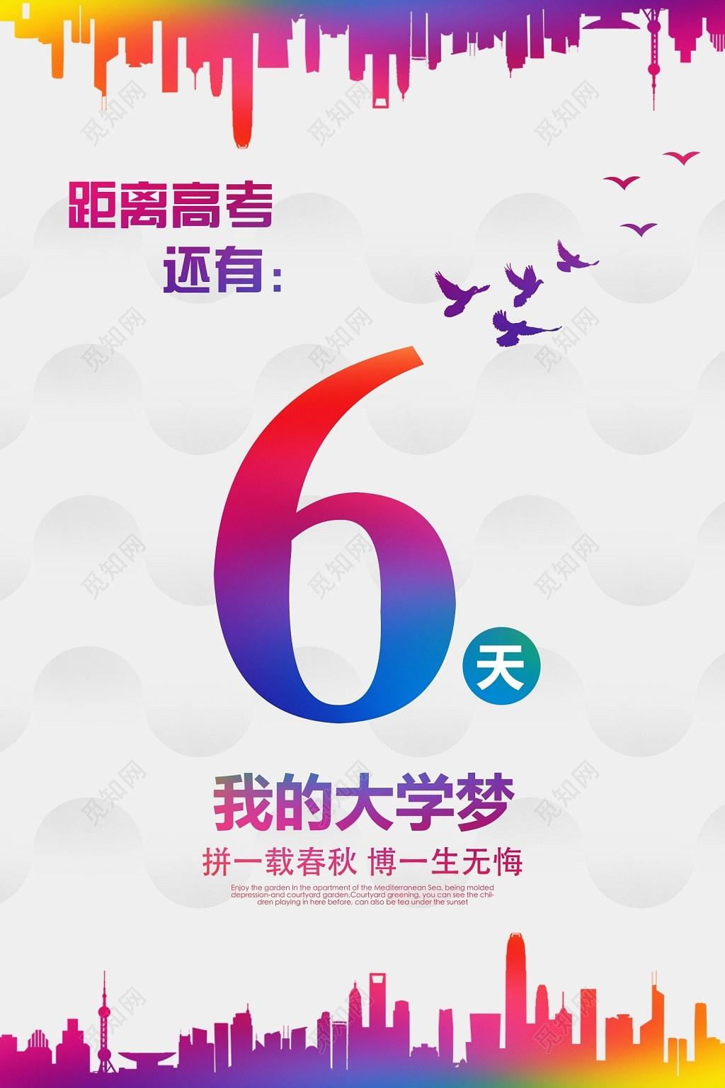 清新简约高考励志倒计时海报宣传设计