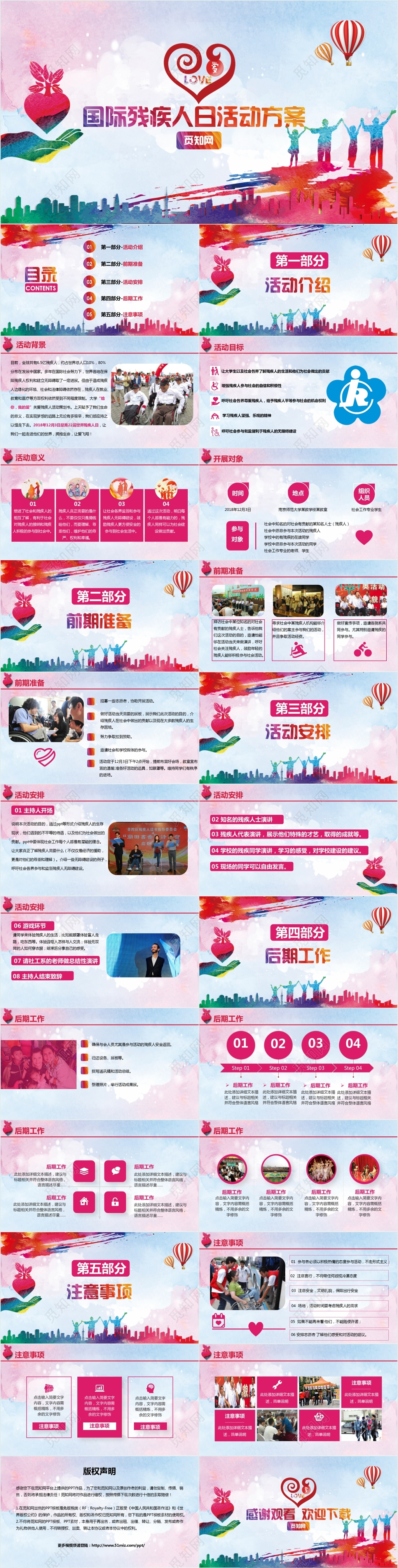 国际残疾人日关爱残疾人活动策划方案