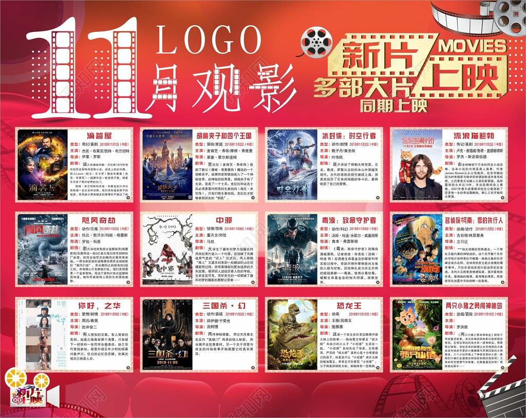 新片上映大片电影促销海报 