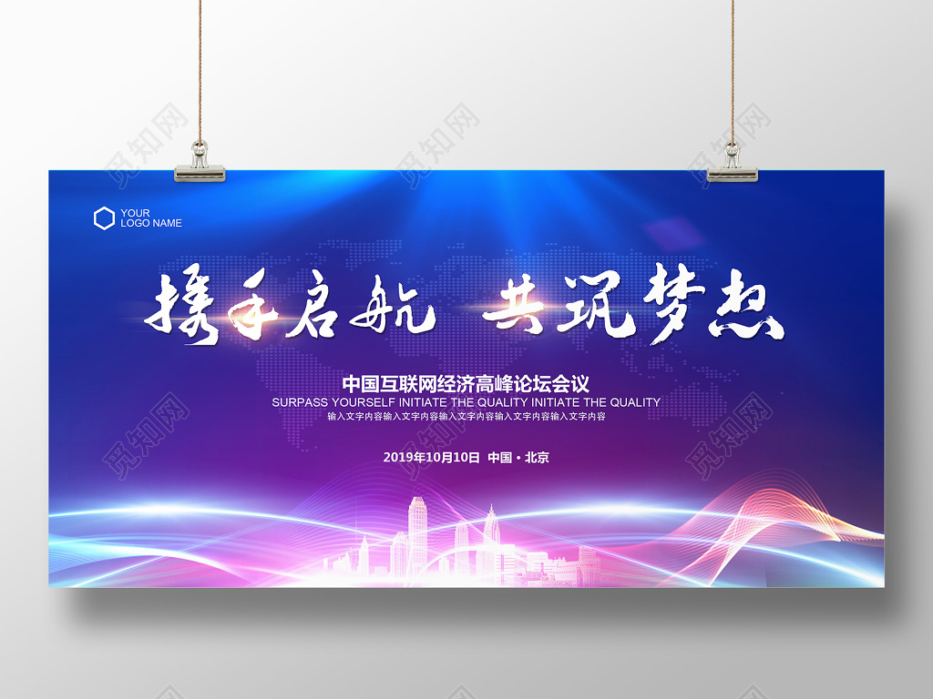 展板背景科技感蓝色大气高峰论坛会议背景展板