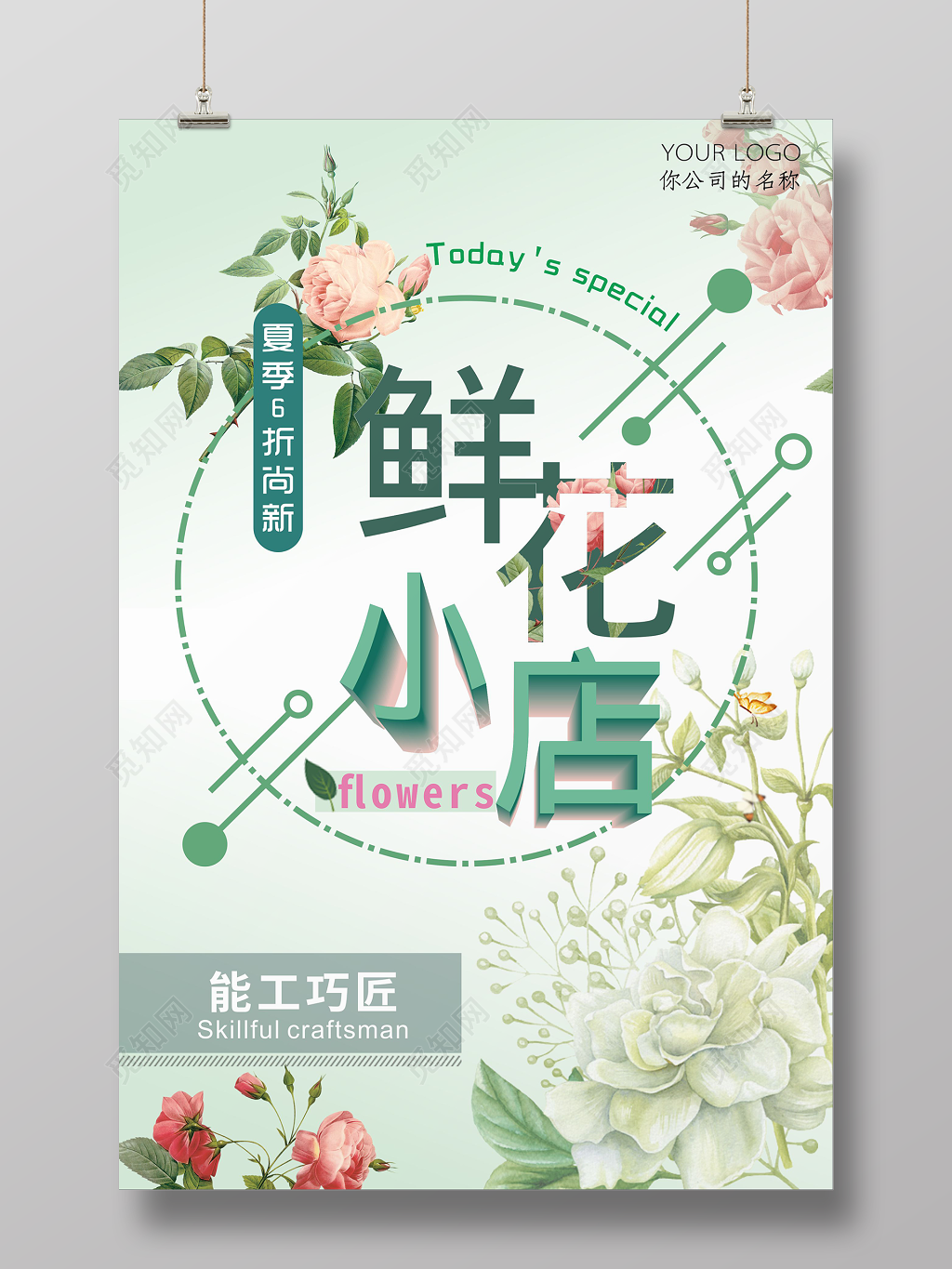 清新简洁鲜花小店鲜花店铺开业促销海报