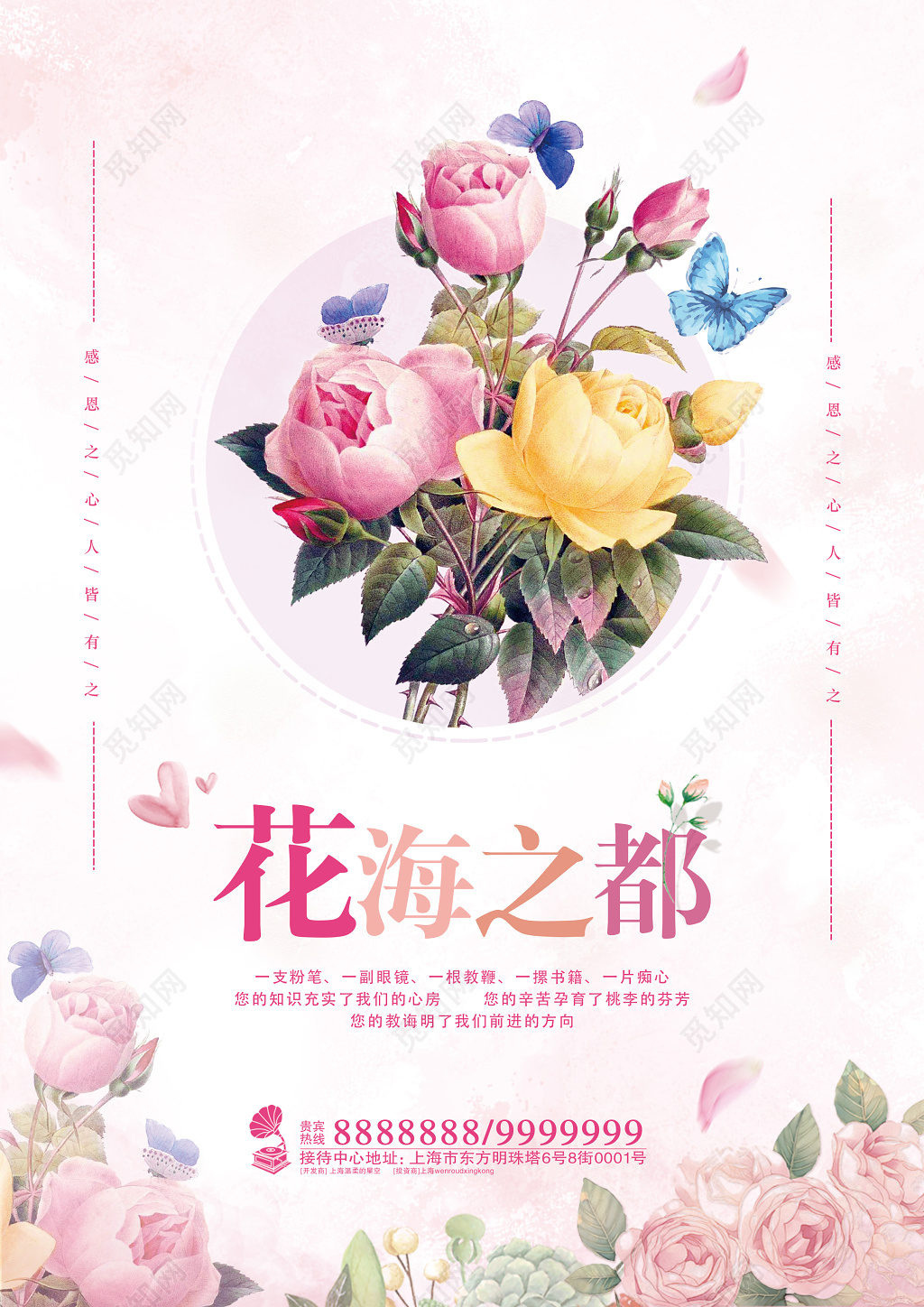 文艺清新花海之都花店促销宣传单