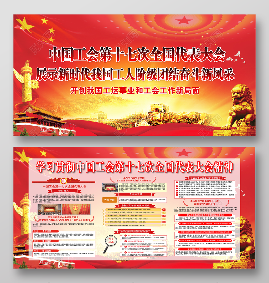 红色中国工会十七大精神解读全国总工会展板
