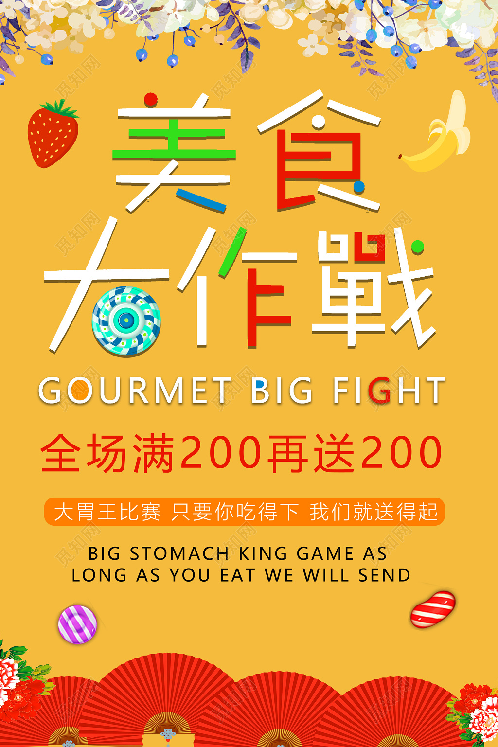 大胃王大作战比赛美食促销展架海报