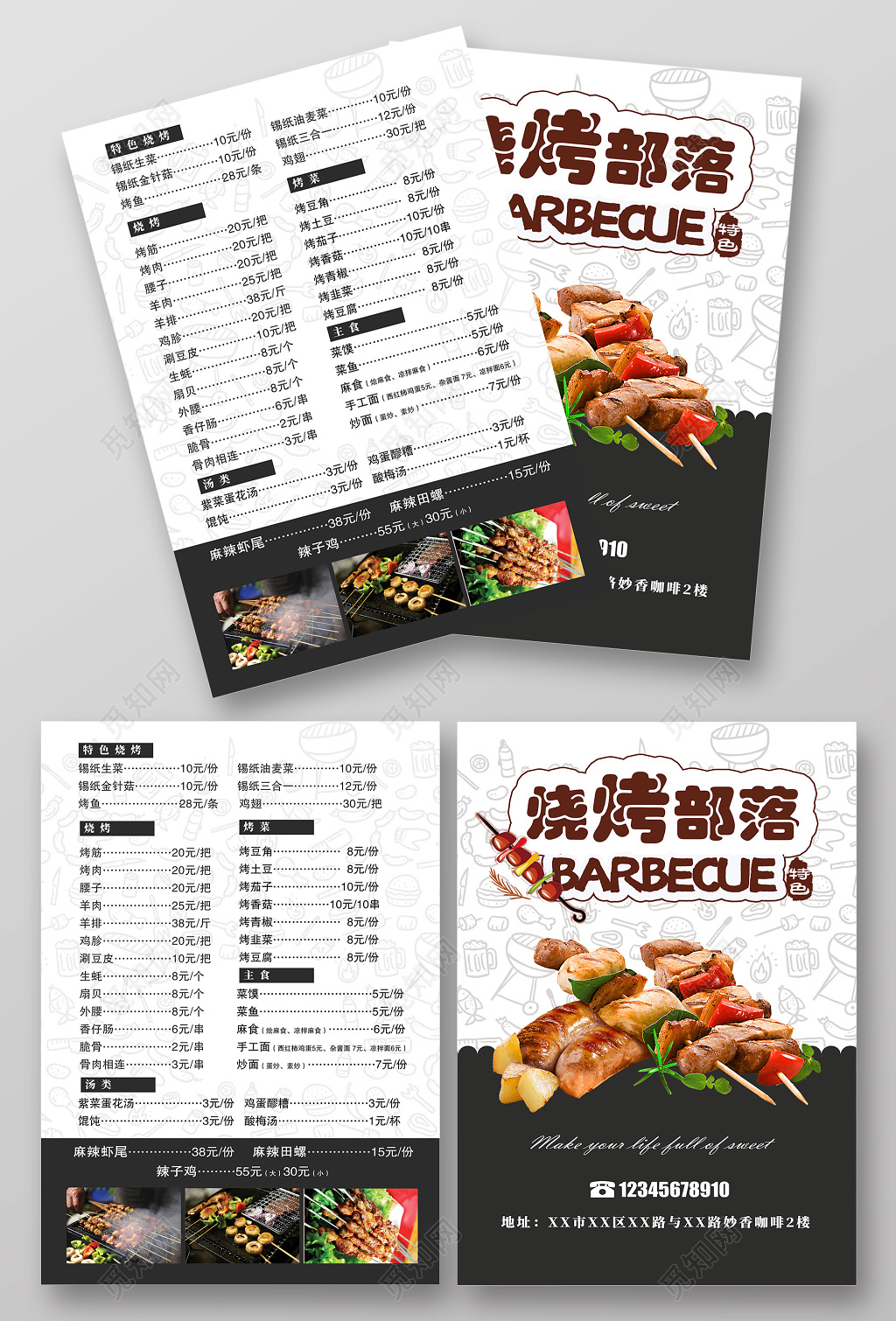 美食餐厅餐饮烧烤部落简约餐厅开业美食菜单宣传