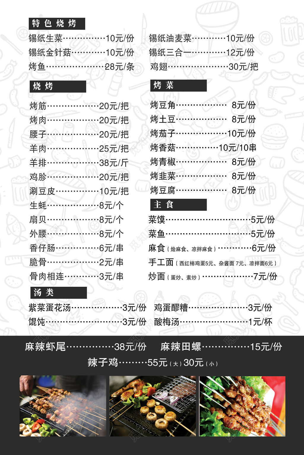 美食餐厅餐饮烧烤部落简约餐厅开业美食菜单宣传
