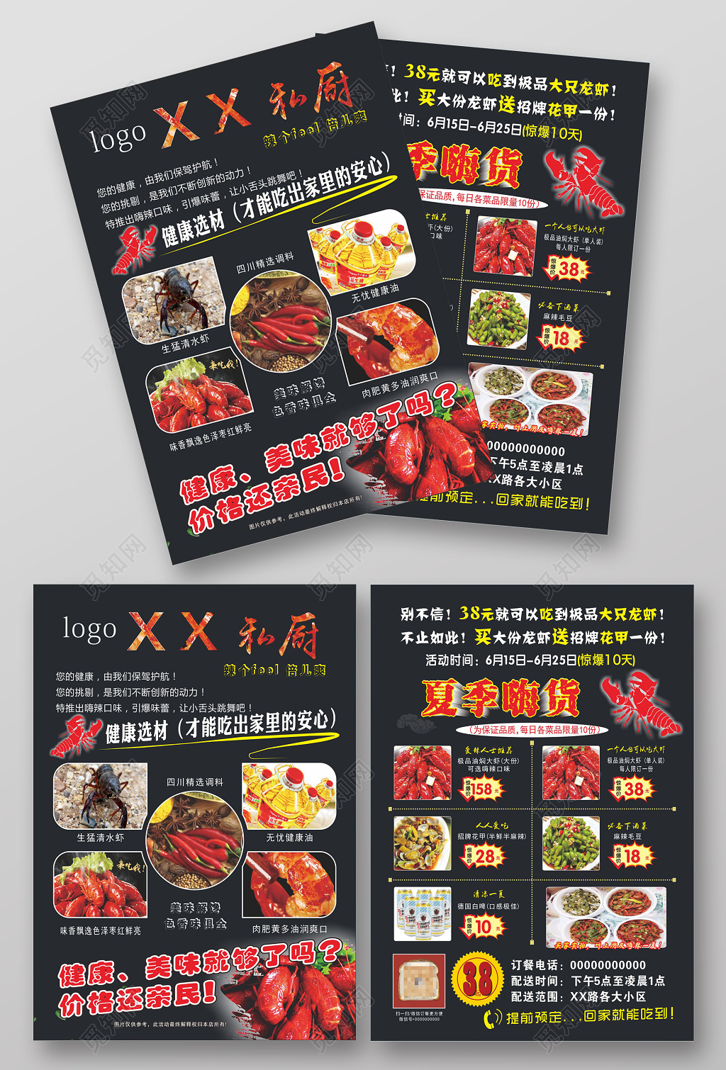 黑色高端海鲜私厨健康美食促销宣传单海报