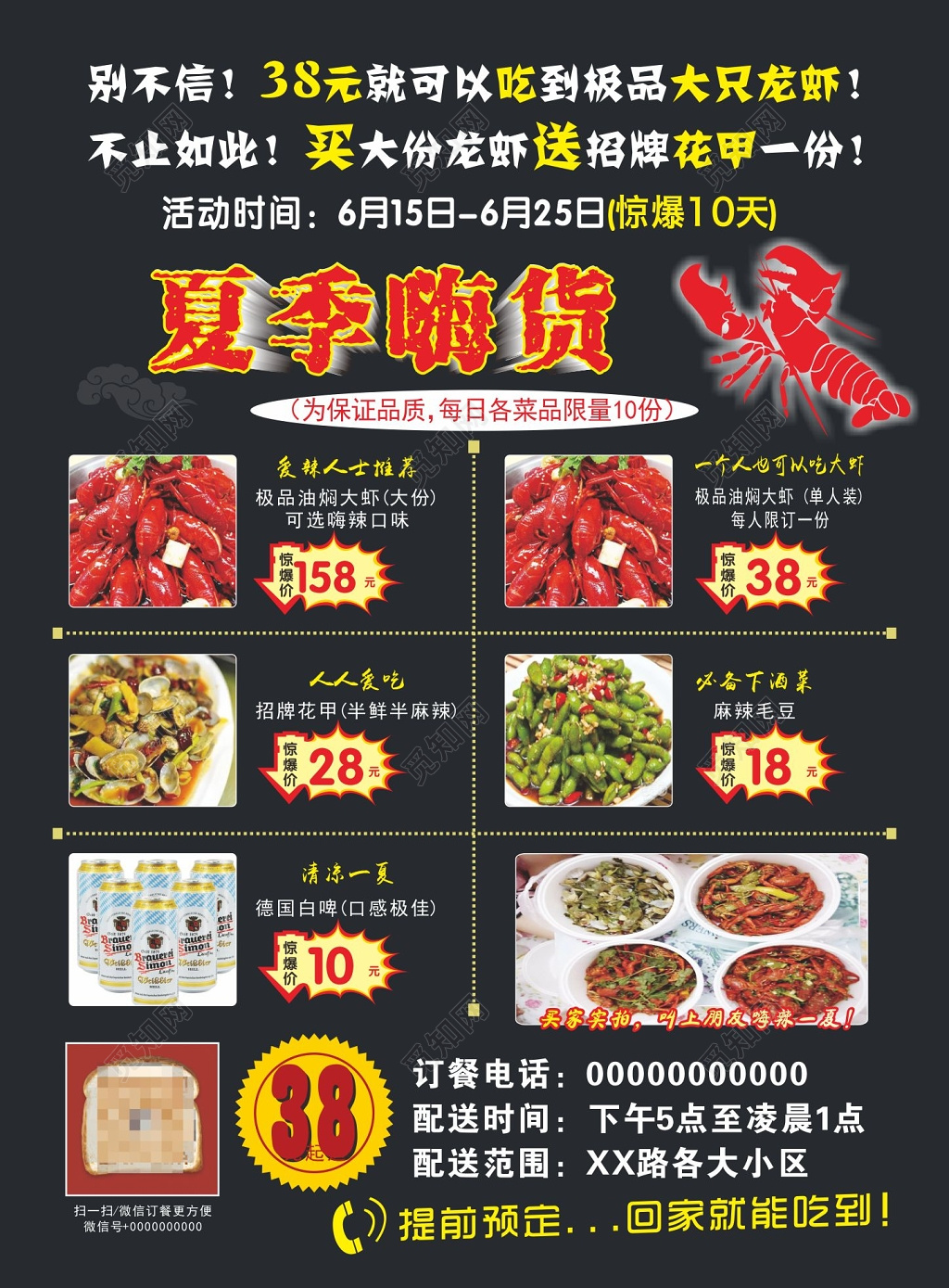 黑色高端海鲜私厨健康美食促销宣传单海报