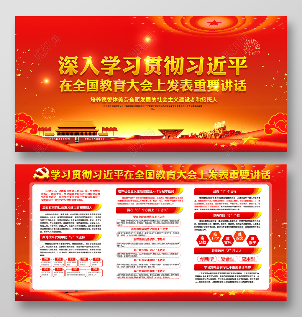 习近平教育大会重要讲话党建展板