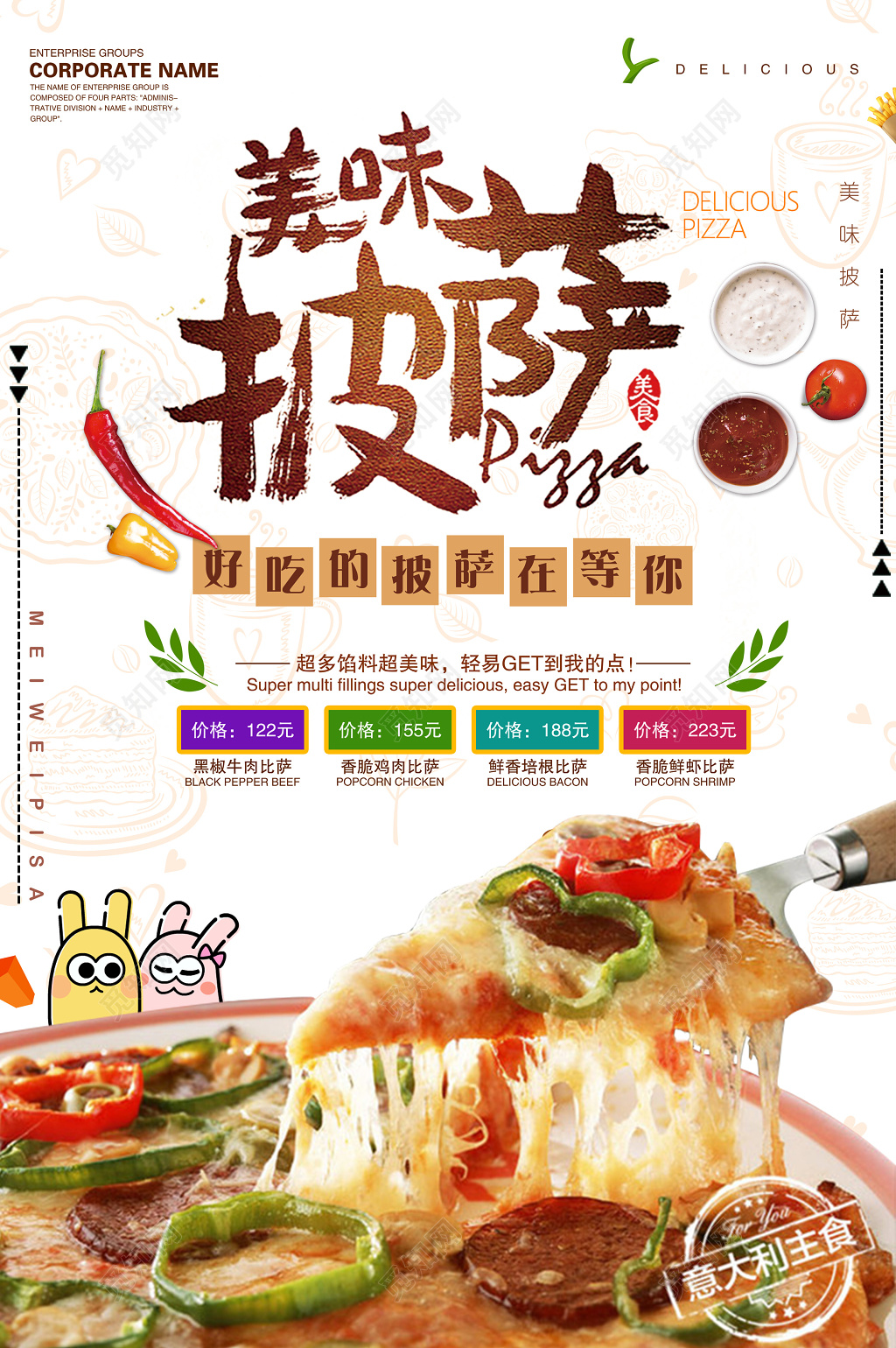 舌尖上美味披萨美食促销海报