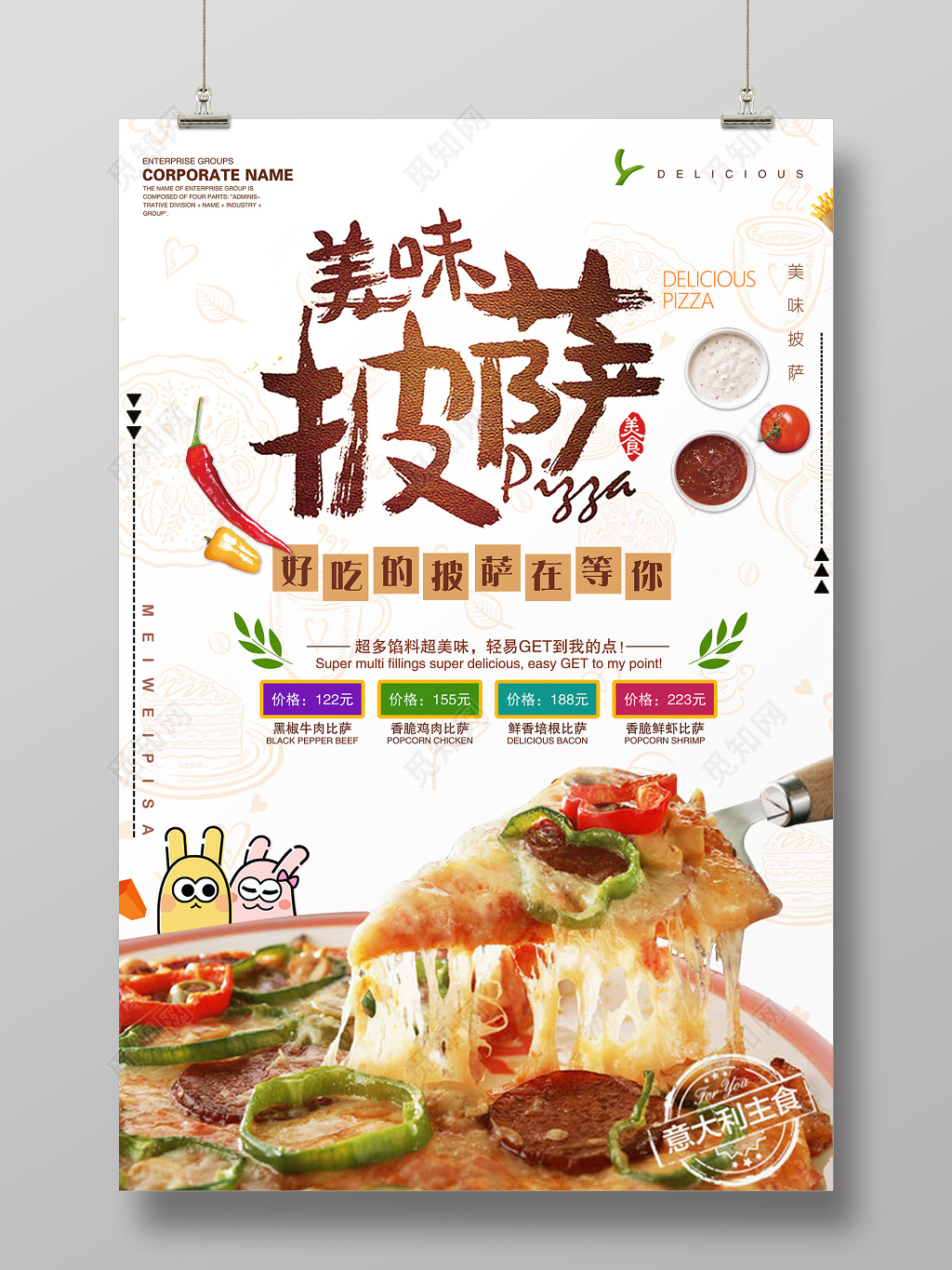 舌尖上美味披萨美食促销海报