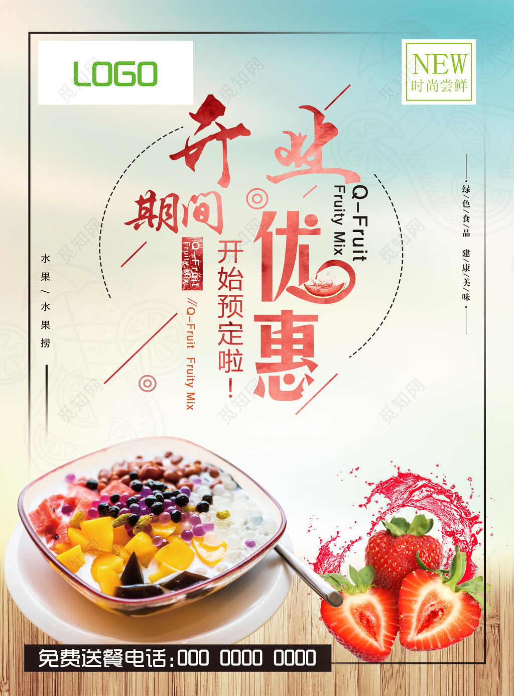 超市开业优惠美食促销宣传单海报