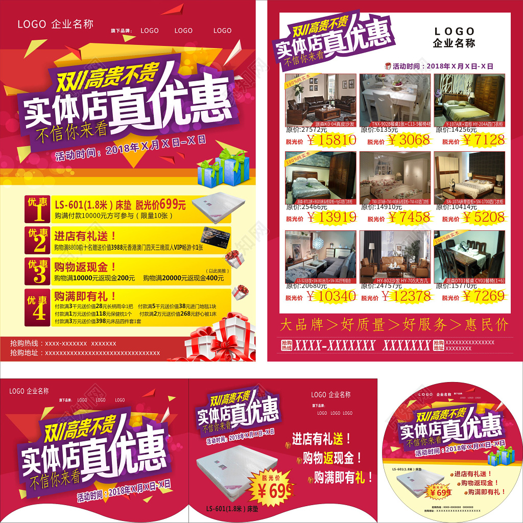 双十一家具实体店家具促销宣传单海报