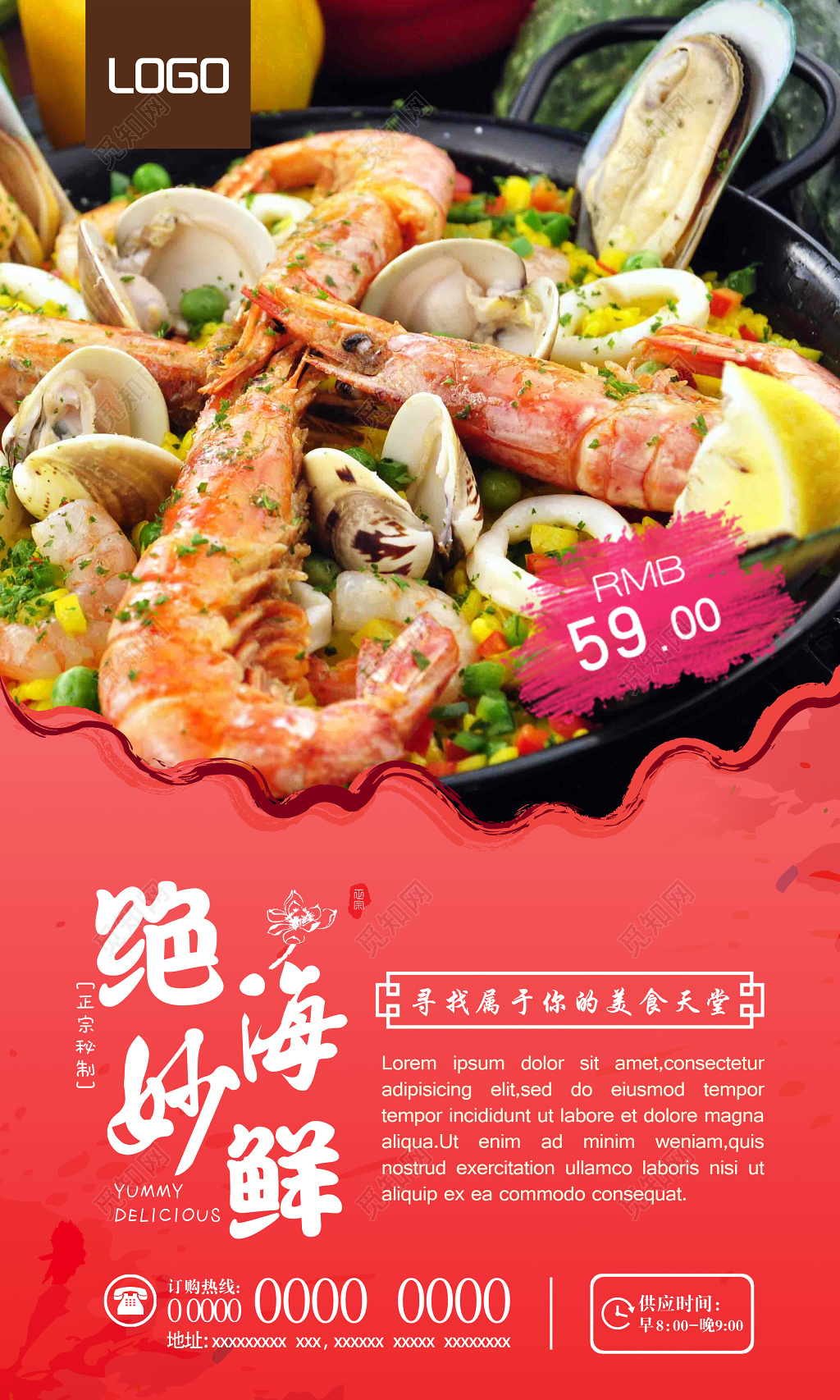 红色绝妙海鲜美食促销展架海报设计