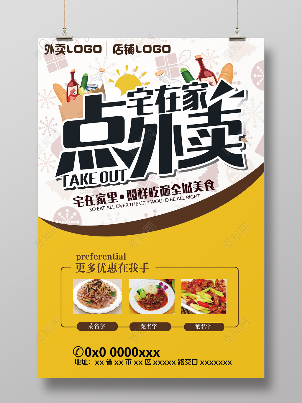 黄色竖版美食促销展架海报设计