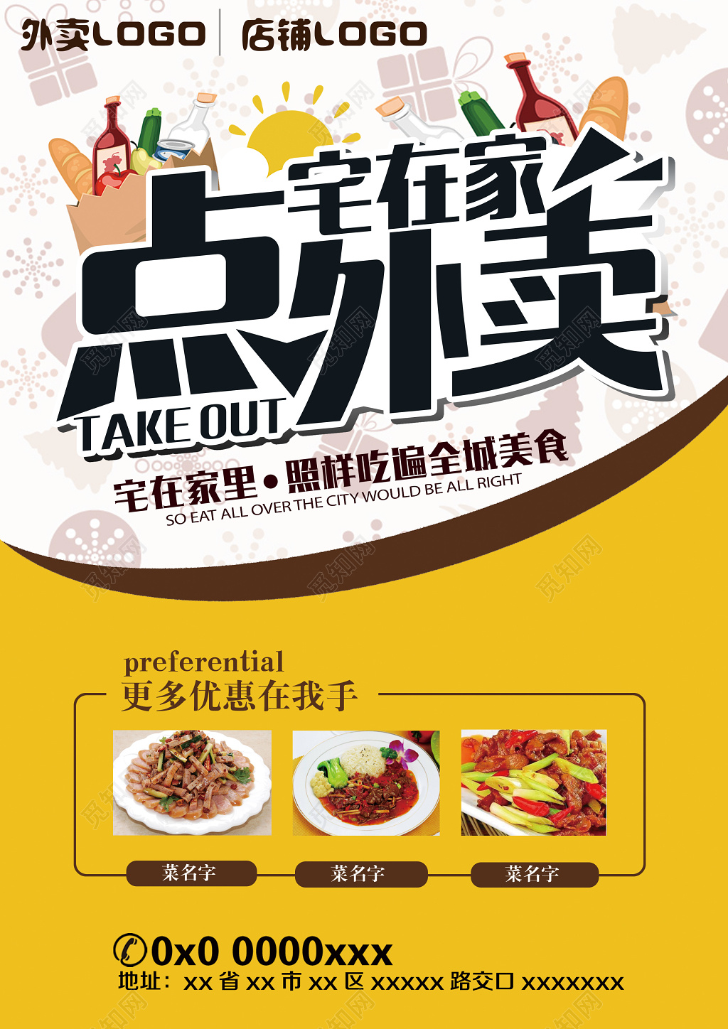 黄色竖版美食促销展架海报设计