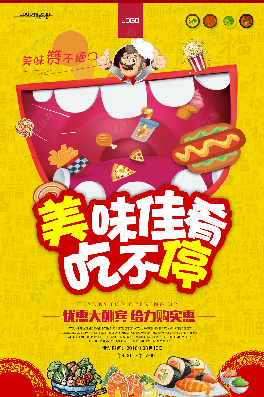 黄色版优惠酬宾美食促销展架海报设计