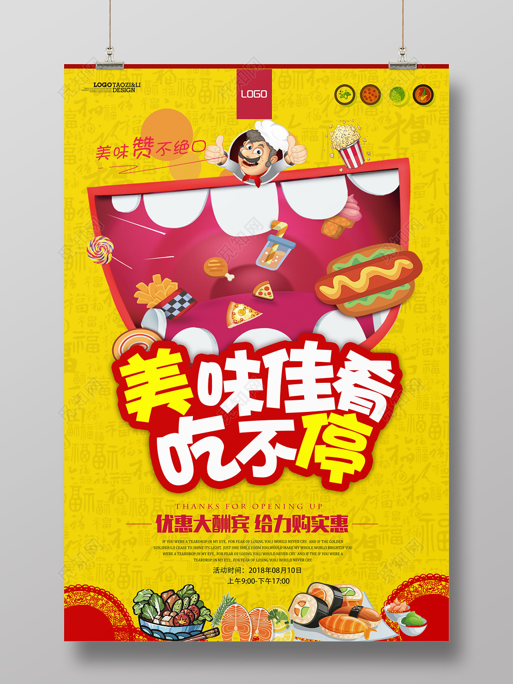 黄色版优惠酬宾美食促销展架海报设计