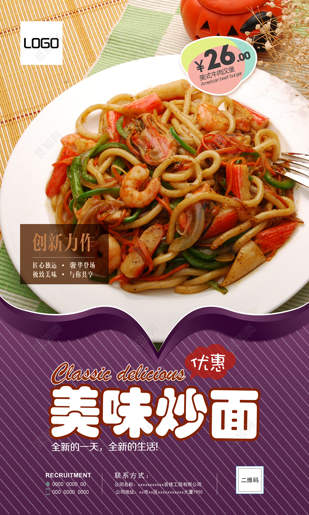 极致美味炒面美食促销展架海报