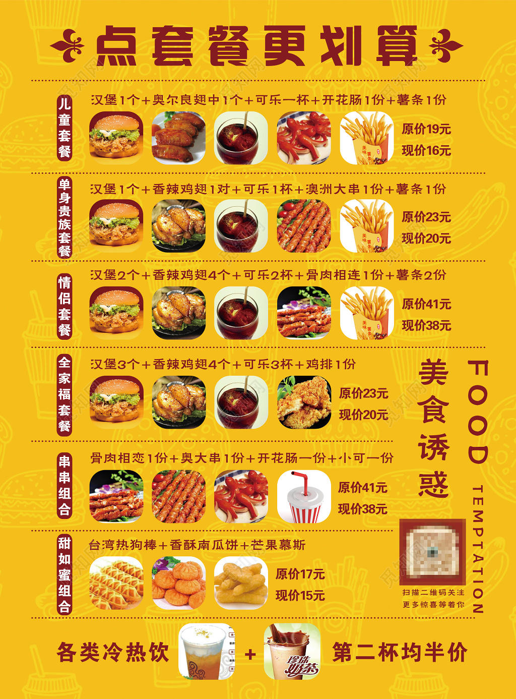 黄色版大优惠美食促销宣传单海报