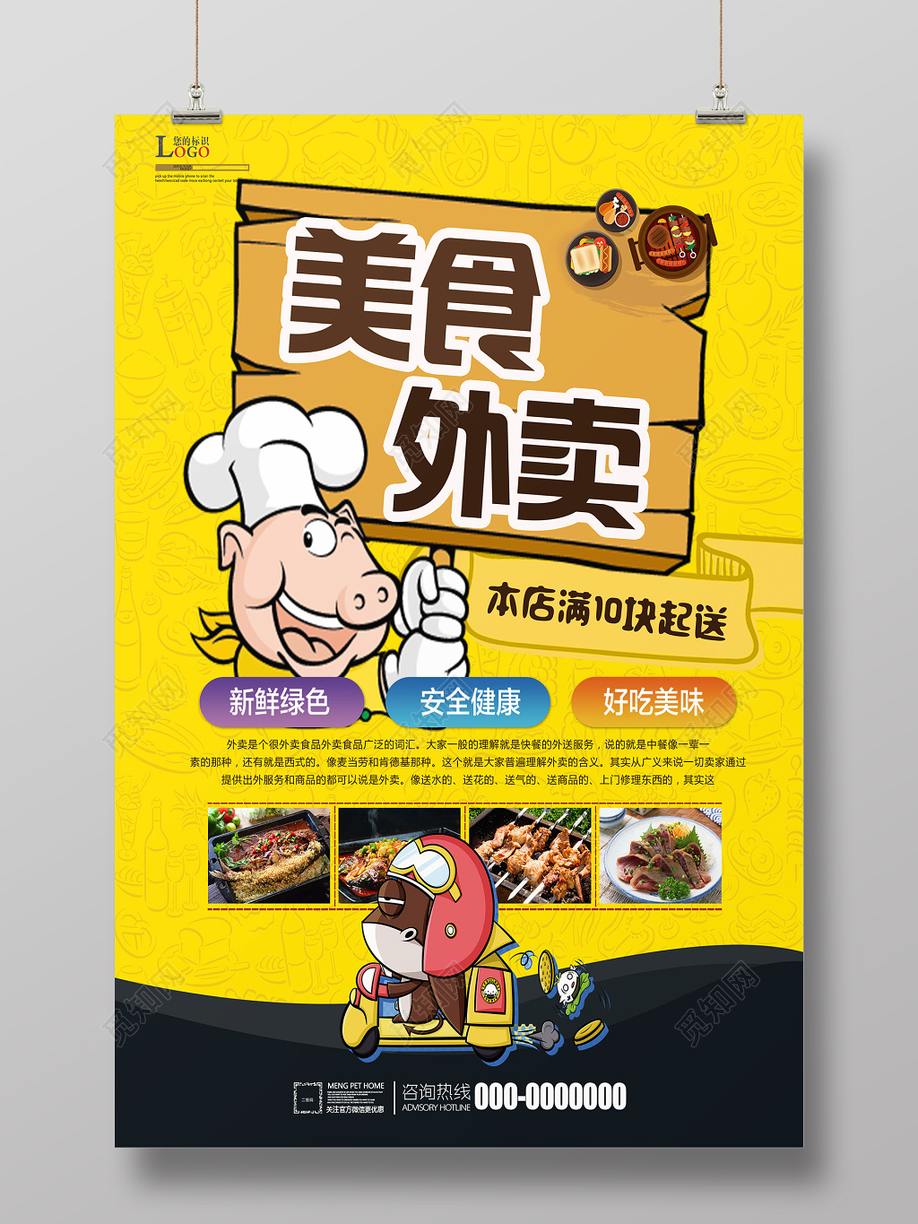 绿色健康外卖美食促销展架海报