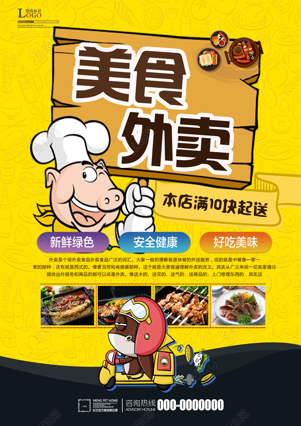 绿色健康外卖美食促销展架海报