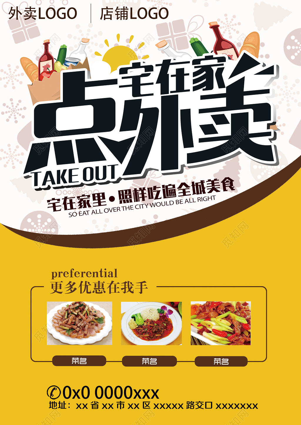 竖版外卖美食促销展架海报设计