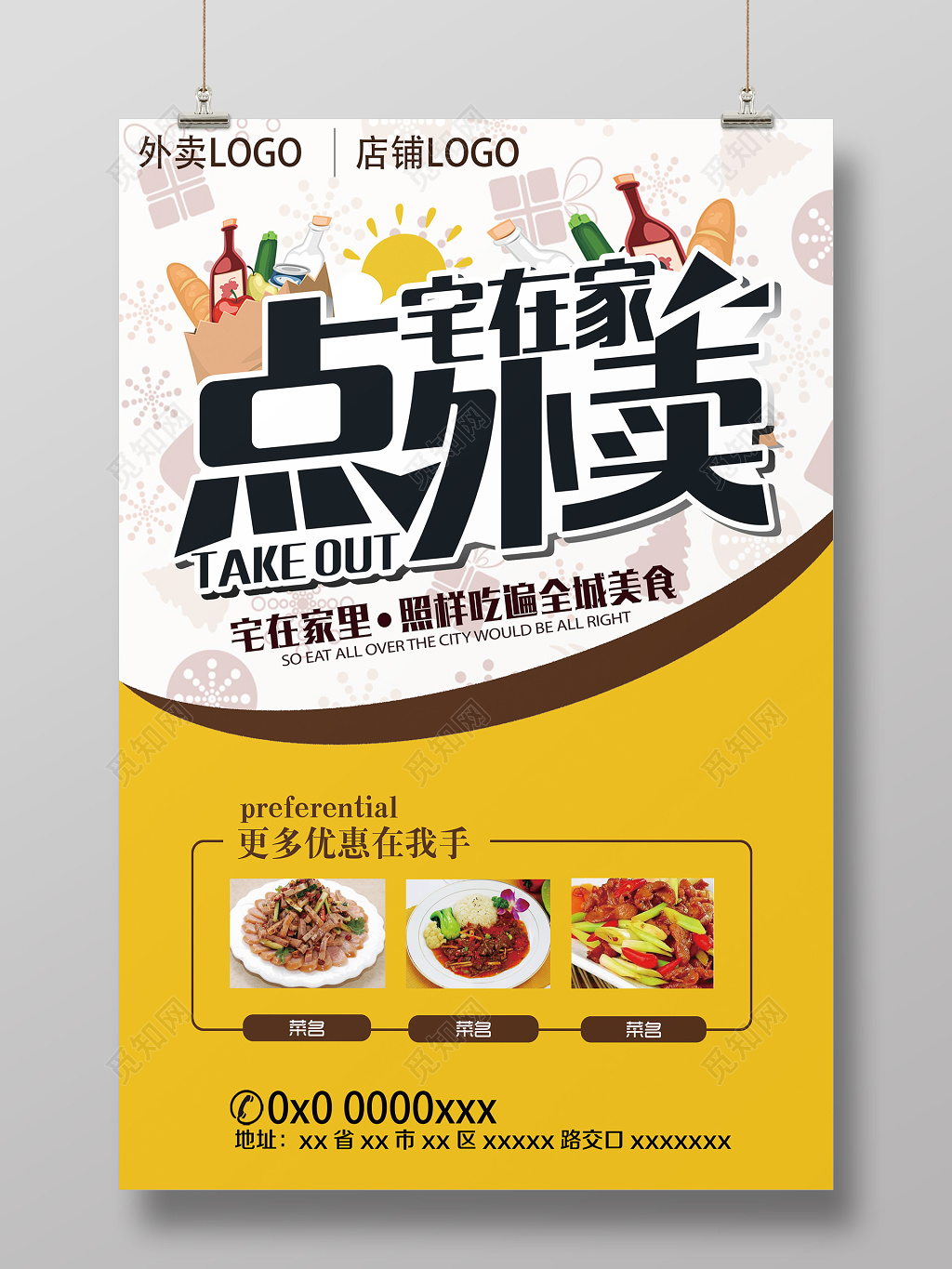 竖版外卖美食促销展架海报设计