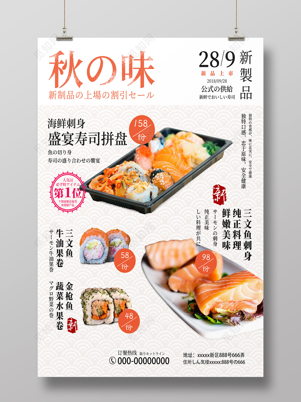 日料寿司美食促销展架海报