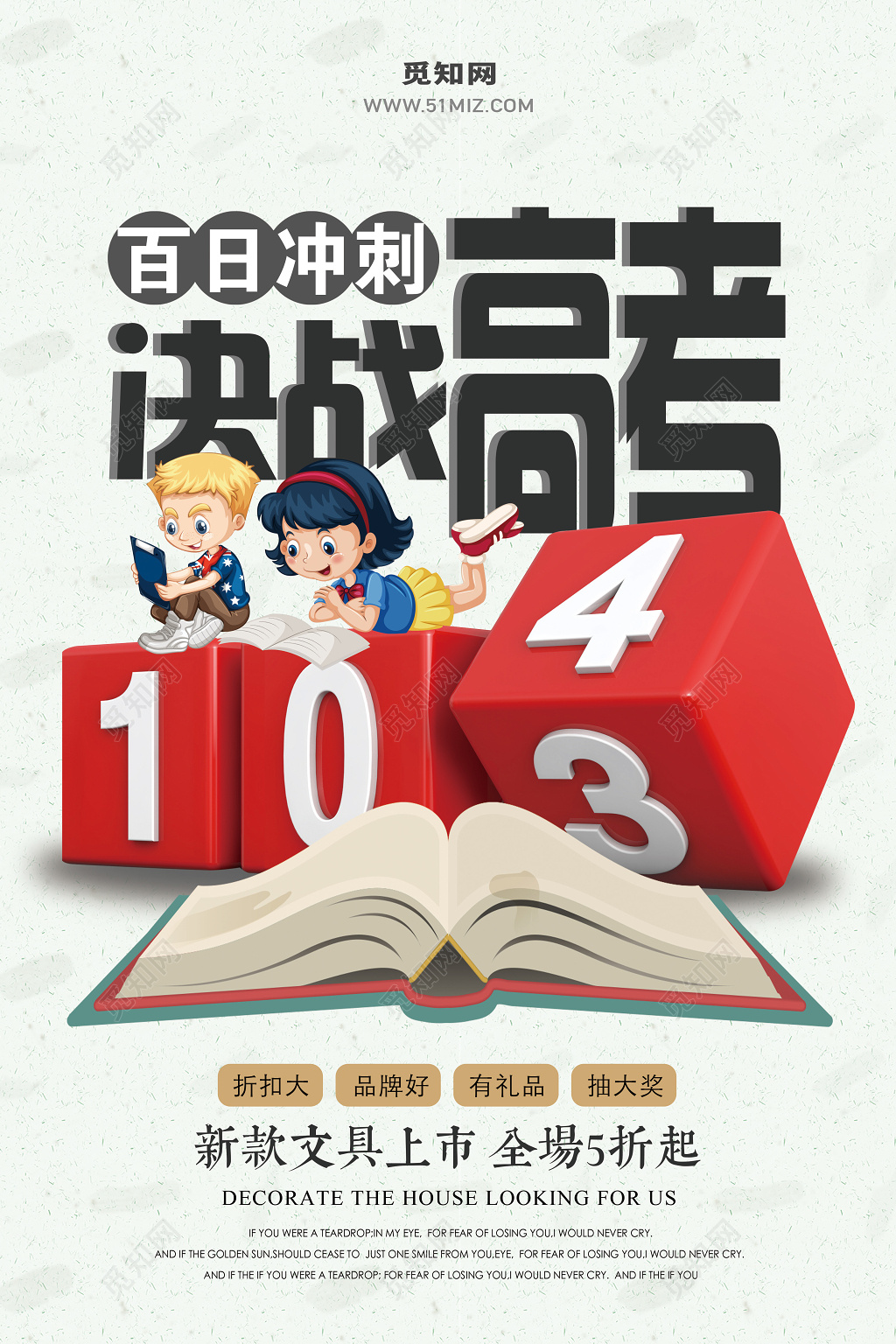 简洁创意百日冲刺决战高考励志倒计时宣传海报