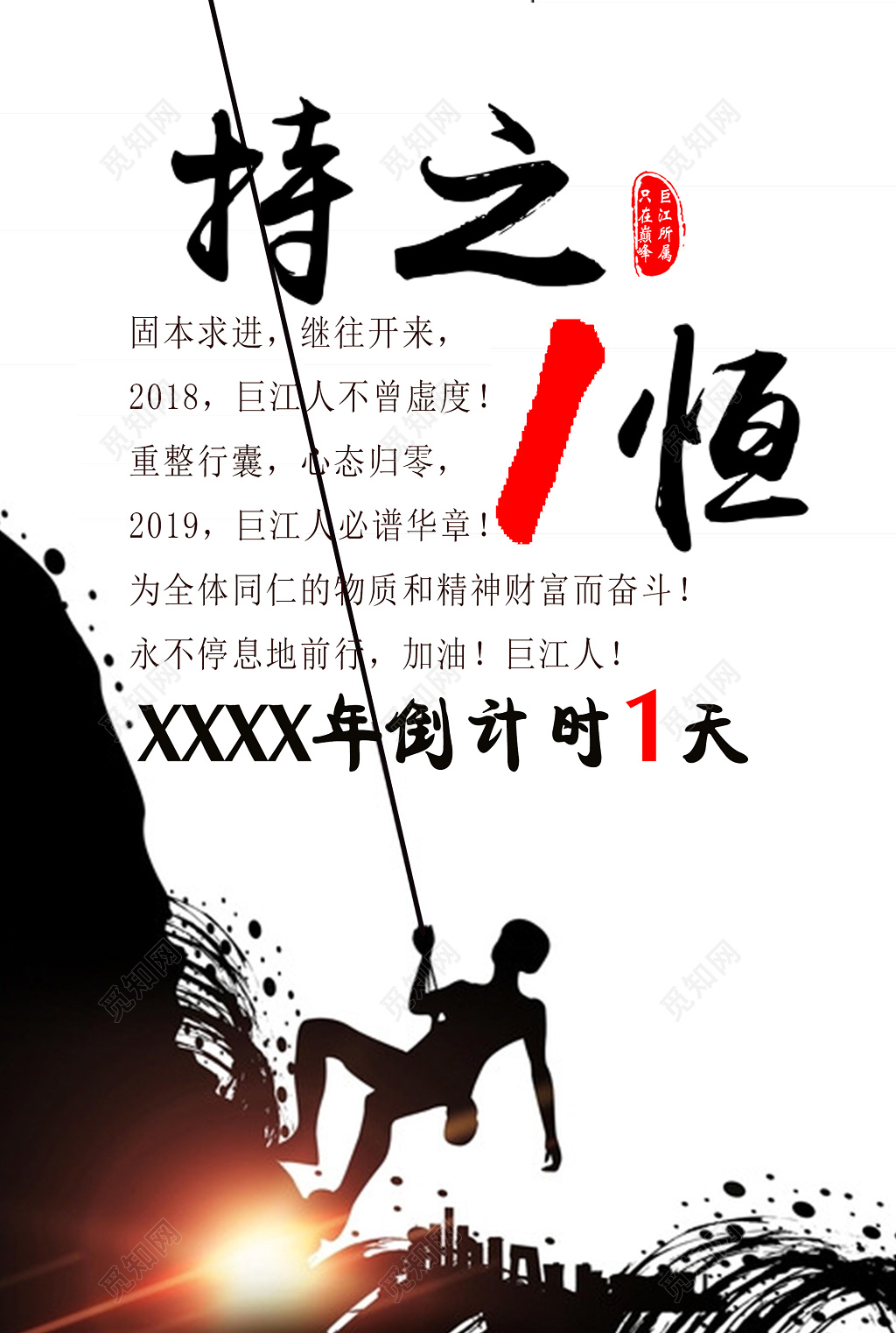 持之以恒励志倒计时文化宣传海报