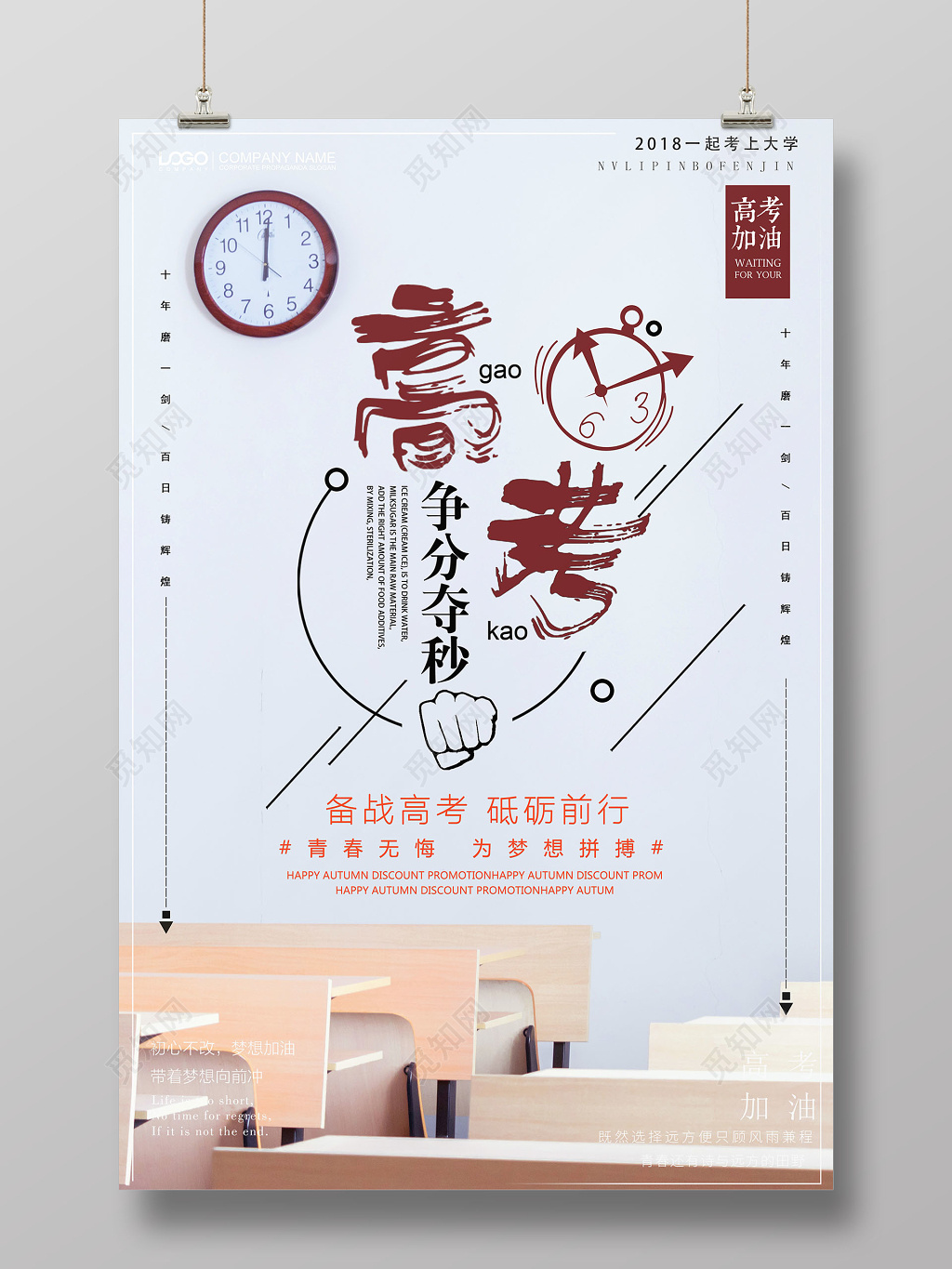 灰色大气高考争分夺秒高考励志倒计时宣传海报