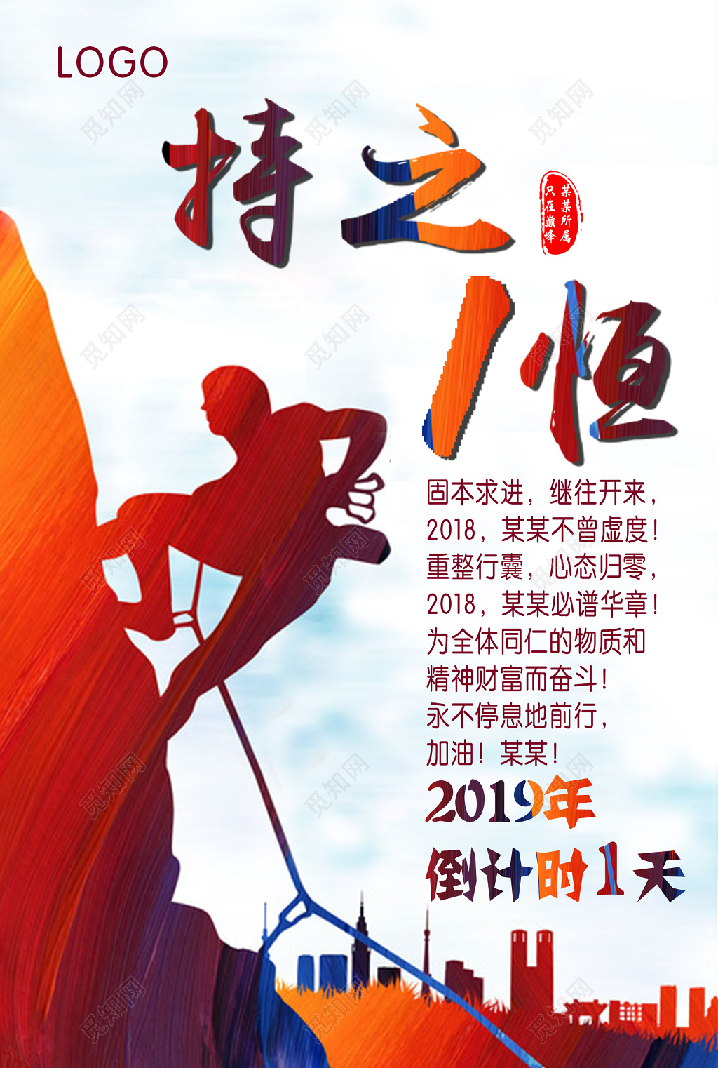 运动大气剪影风格持之以恒励志倒计时宣传海报