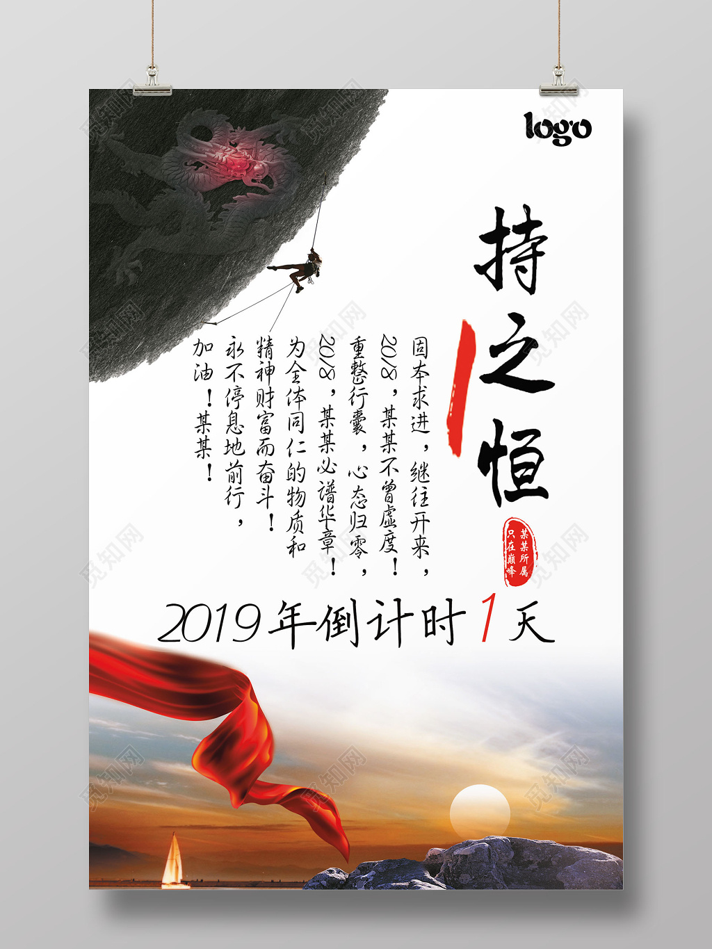 大气持之以恒励志倒计时宣传海报