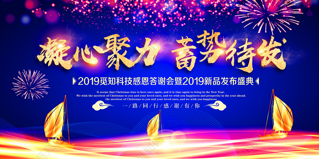 凝心聚力蓄势待发蓝色会议年会展板