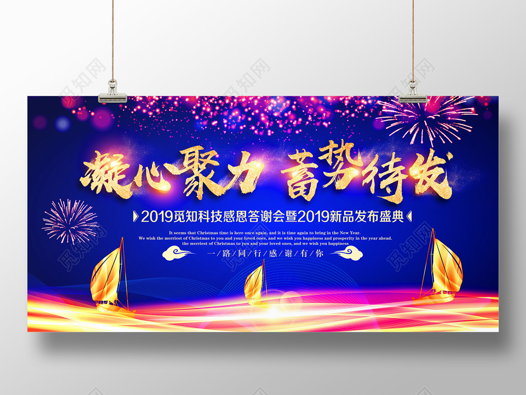 凝心聚力蓄势待发蓝色会议年会展板