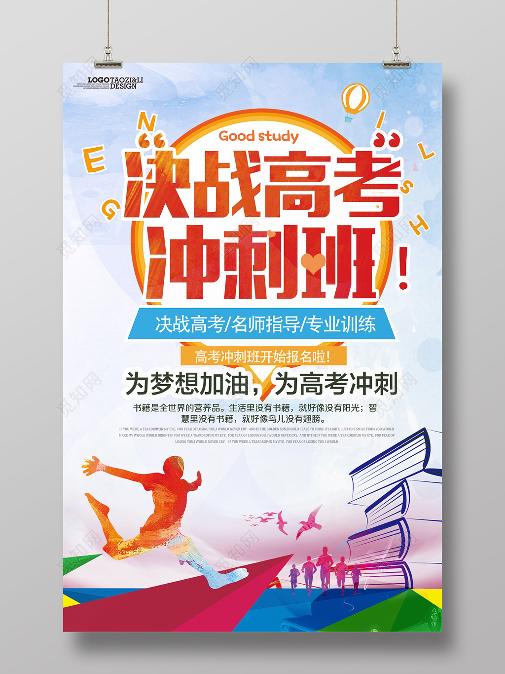 决战高考冲刺班励志倒计时海报