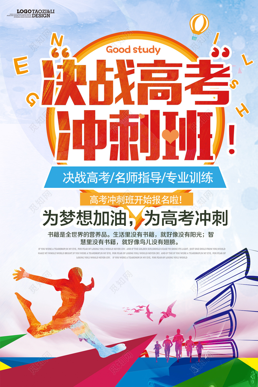 决战高考冲刺班励志倒计时海报