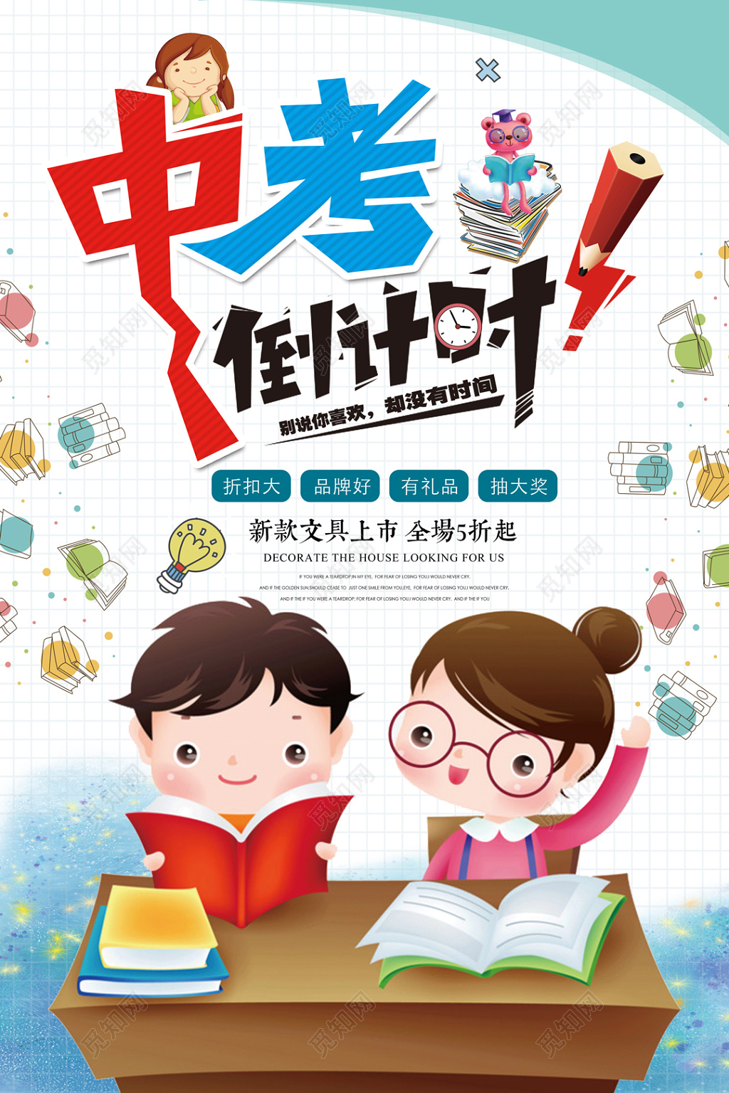 中考倒计时励志倒计时海报