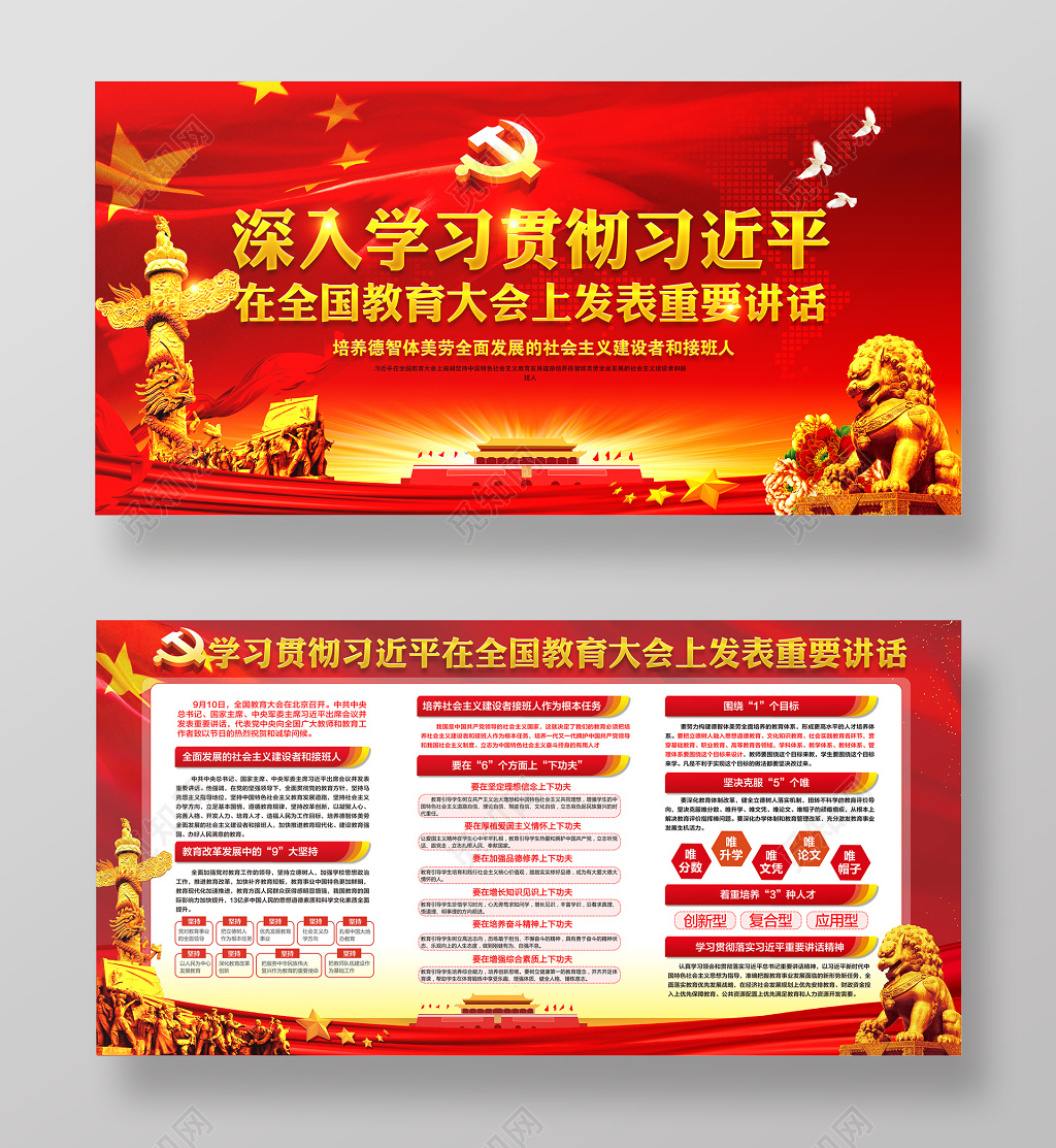 学习中央领导人重要讲话党建展板设计