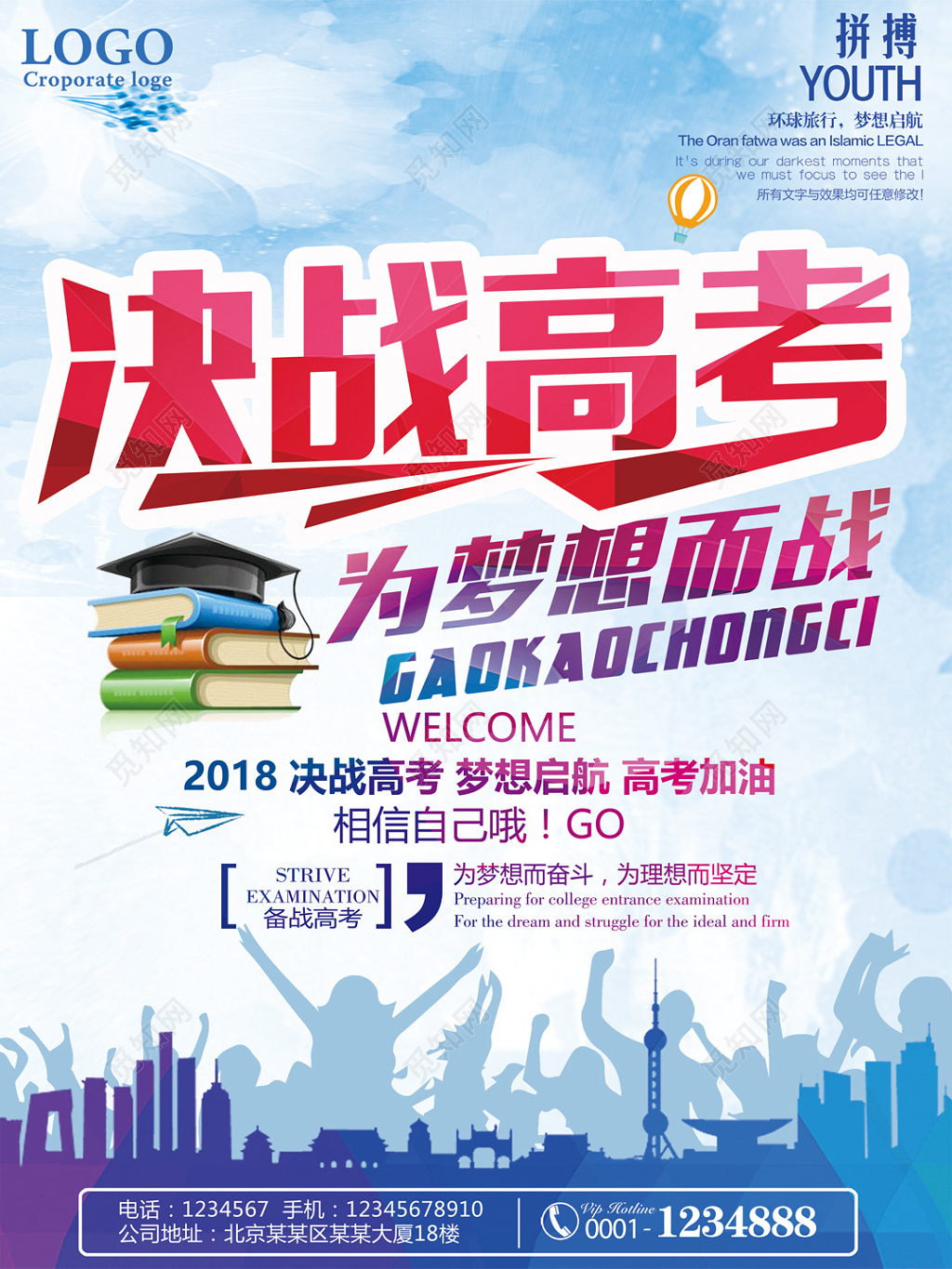 决战高考为梦想而战励志倒计时海报