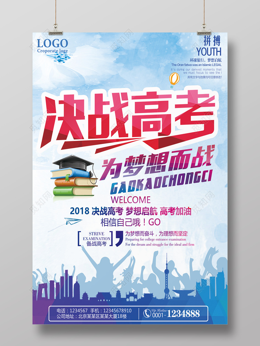 决战高考为梦想而战励志倒计时海报