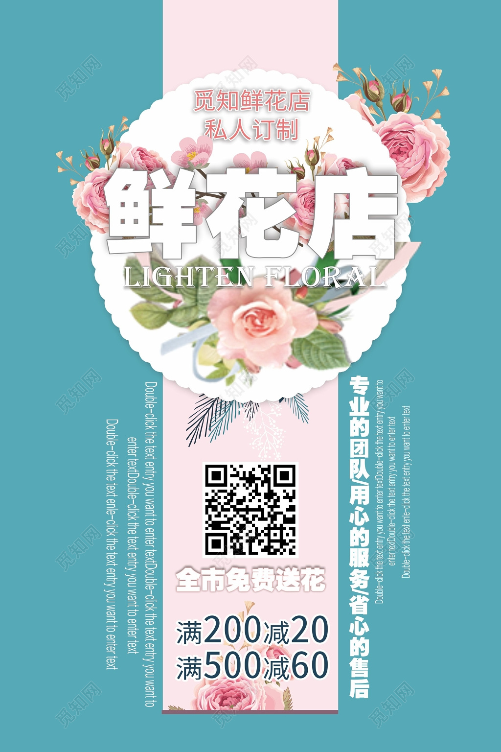 蓝绿色简洁鲜花店开业促销海报